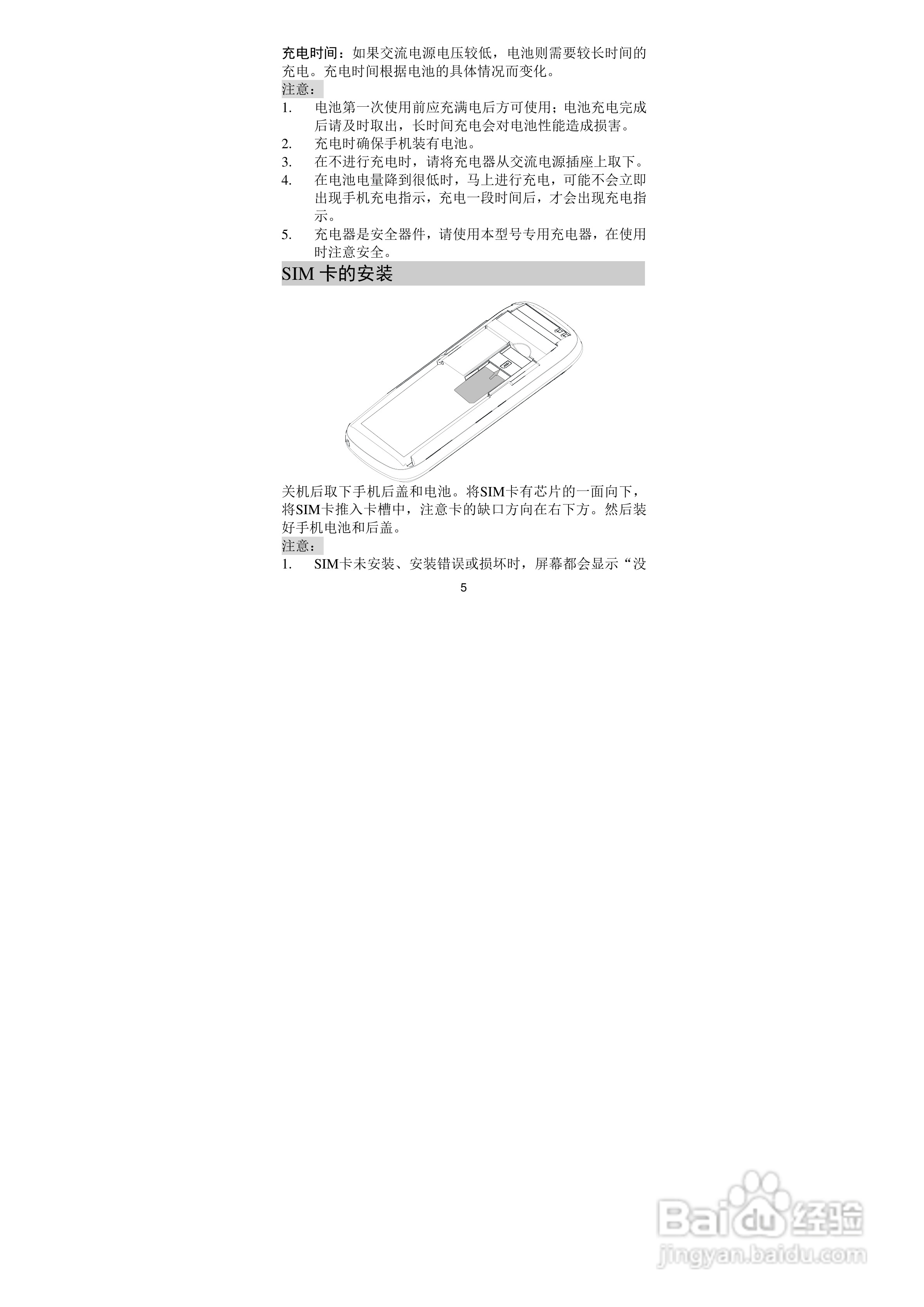 海信HS-T11手机使用说明书:[1]