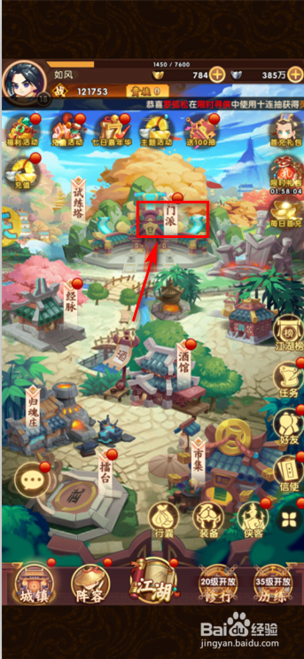 全民武馆怎么进行门派签到