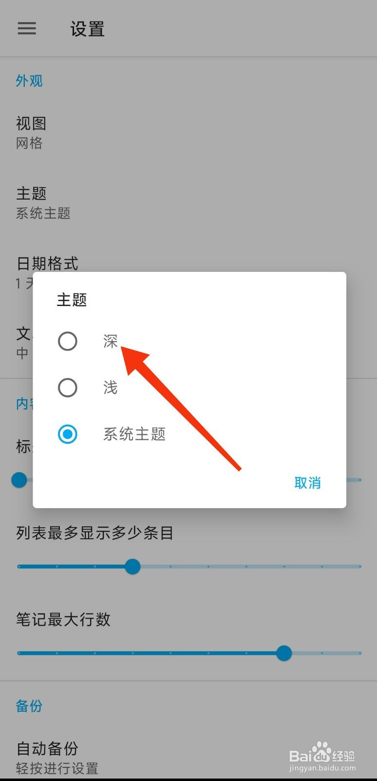 小众笔记深色主题的设置攻略