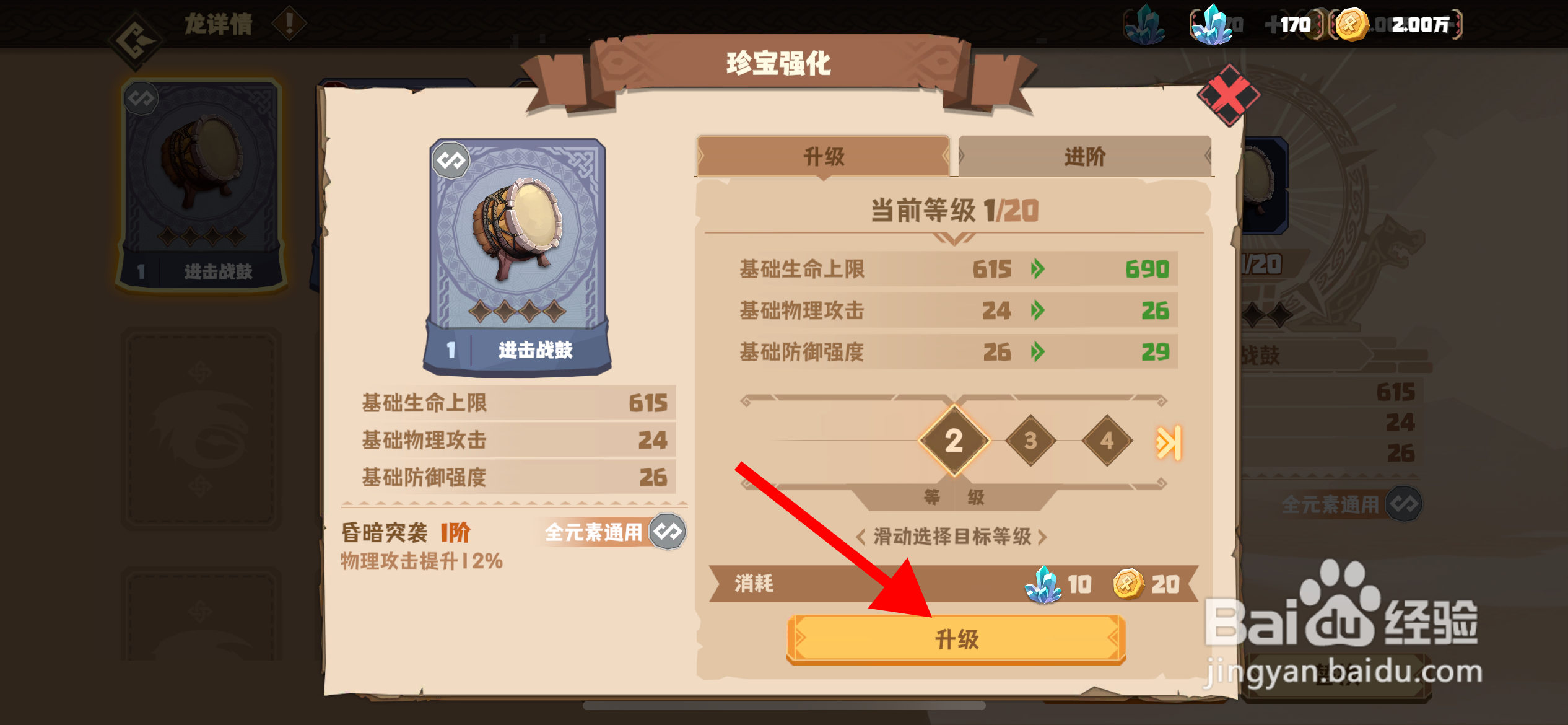 驯龙高手里面肉球怎么强化进击战鼓？