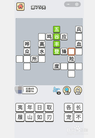 成语小秀才第75关答案攻略 关卡答案攻略详解