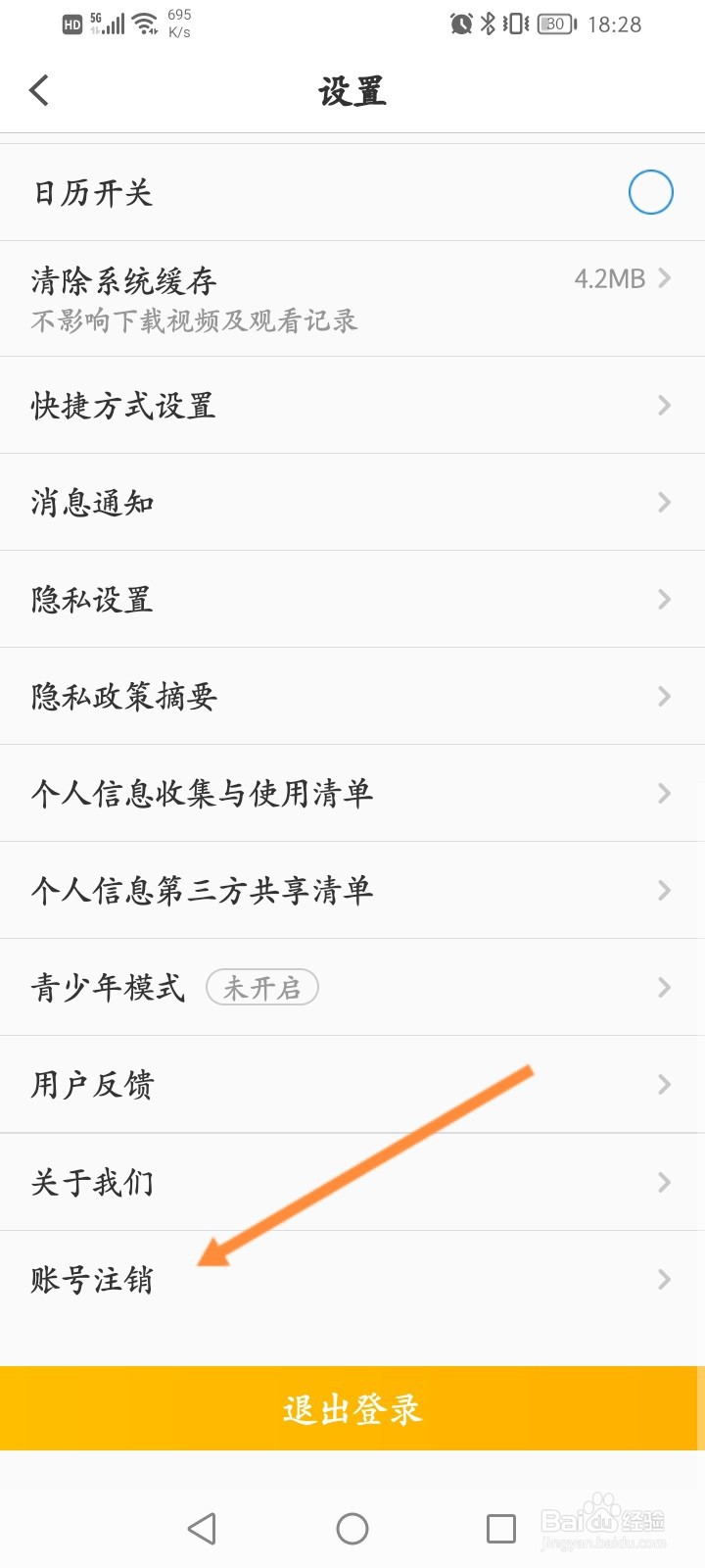 PP视频软件怎么申请注销