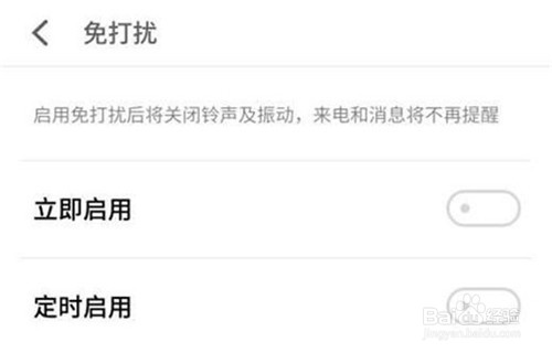 魅族note8如何开启免打扰