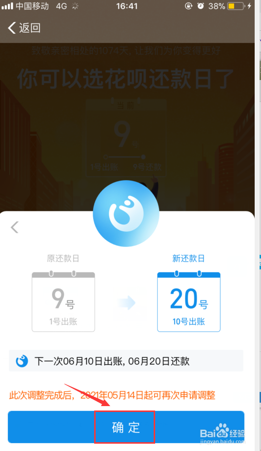 花呗如何设置推迟还款日?