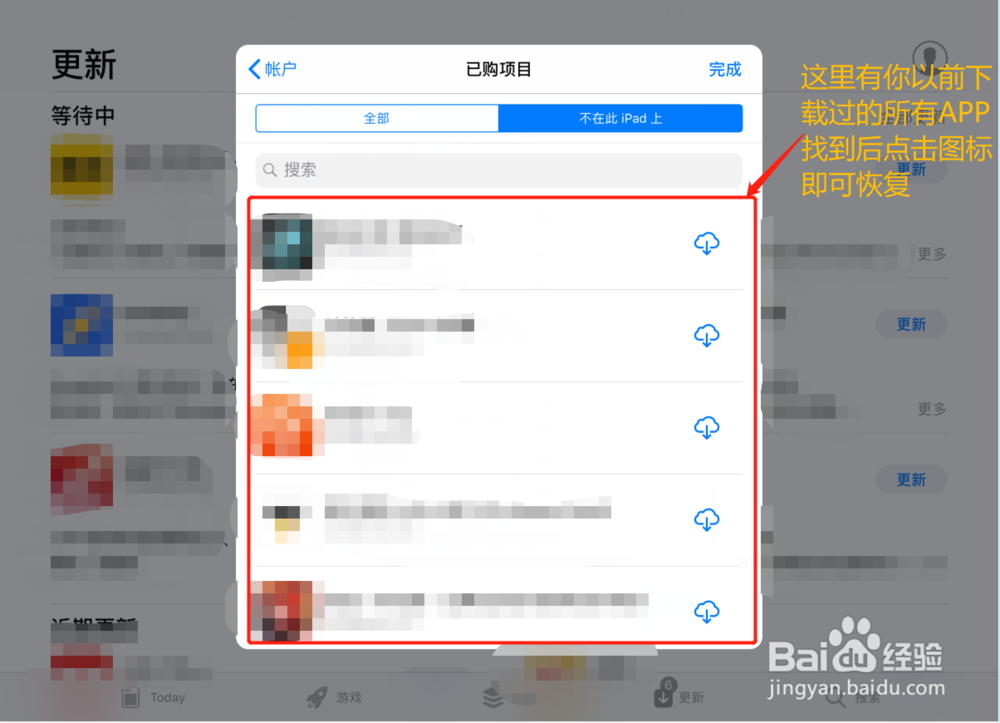 平板上游戏卸载了怎么找回