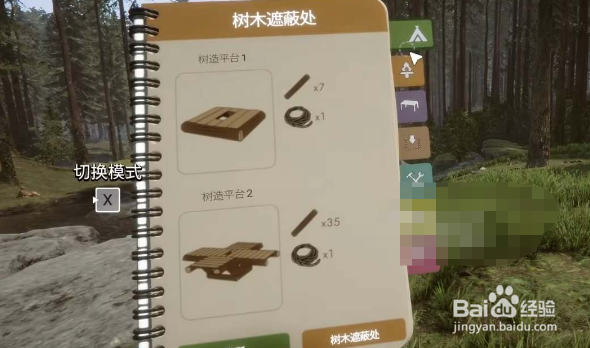 森林之子房屋建造攻略