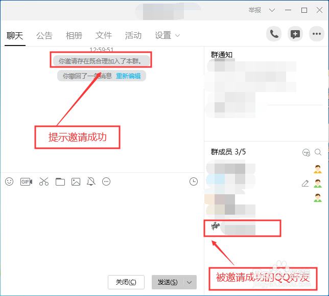 如何邀请QQ好友加入QQ群(基础篇)