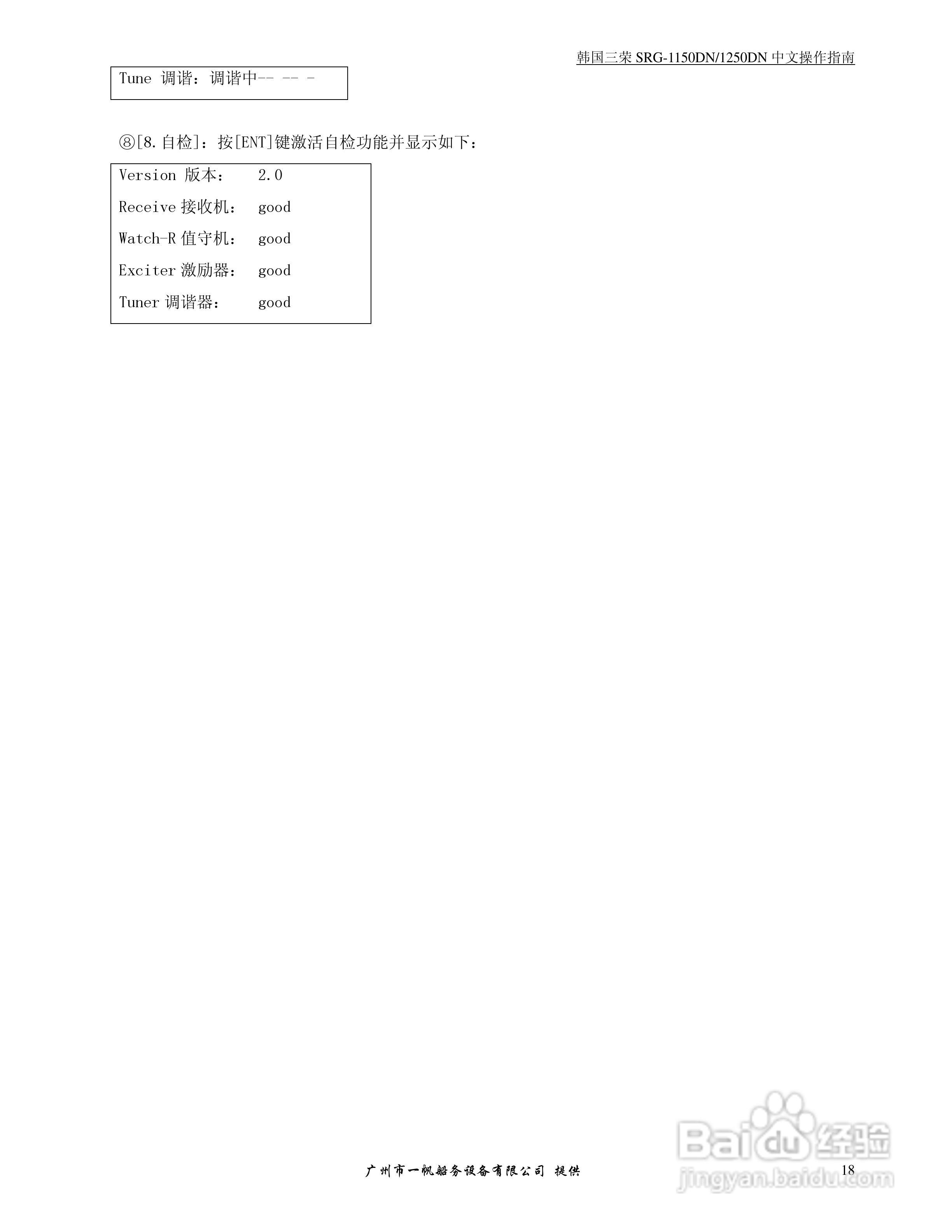 三荣电子SRG-1150N收发机操作手册:[2]