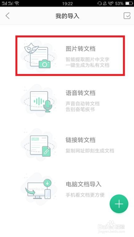 图片上的文字怎么通过手机转换成文字