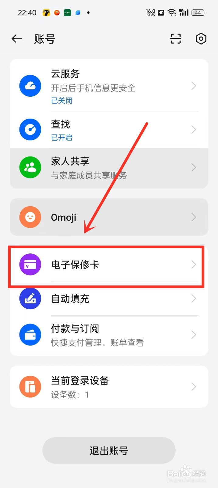 oppo手机真伪查询入口在哪里