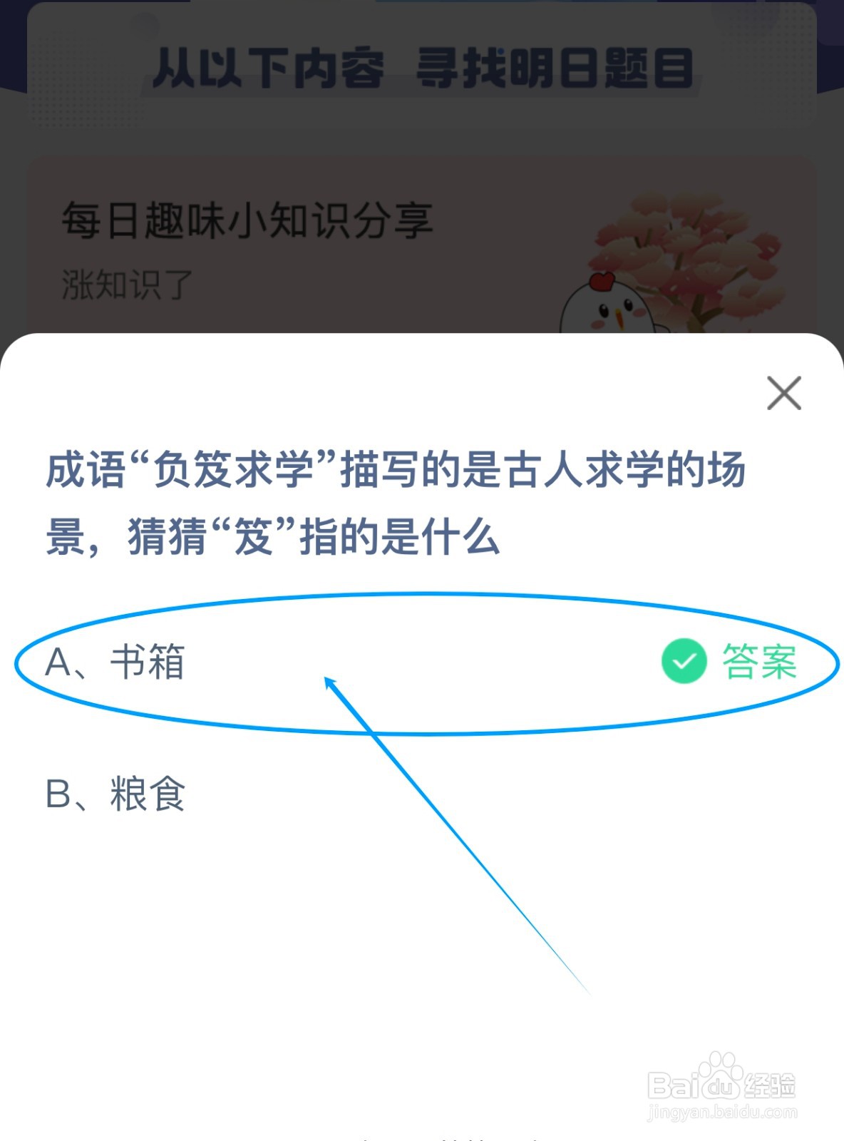 2024年8月31日蚂蚁庄园小课堂正确答案？