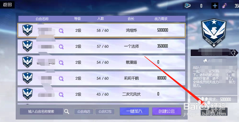 黑月手游如何加入公会