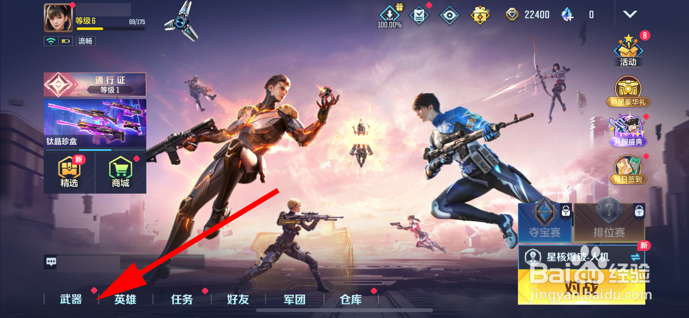 天启行动怎么给武器挂饰