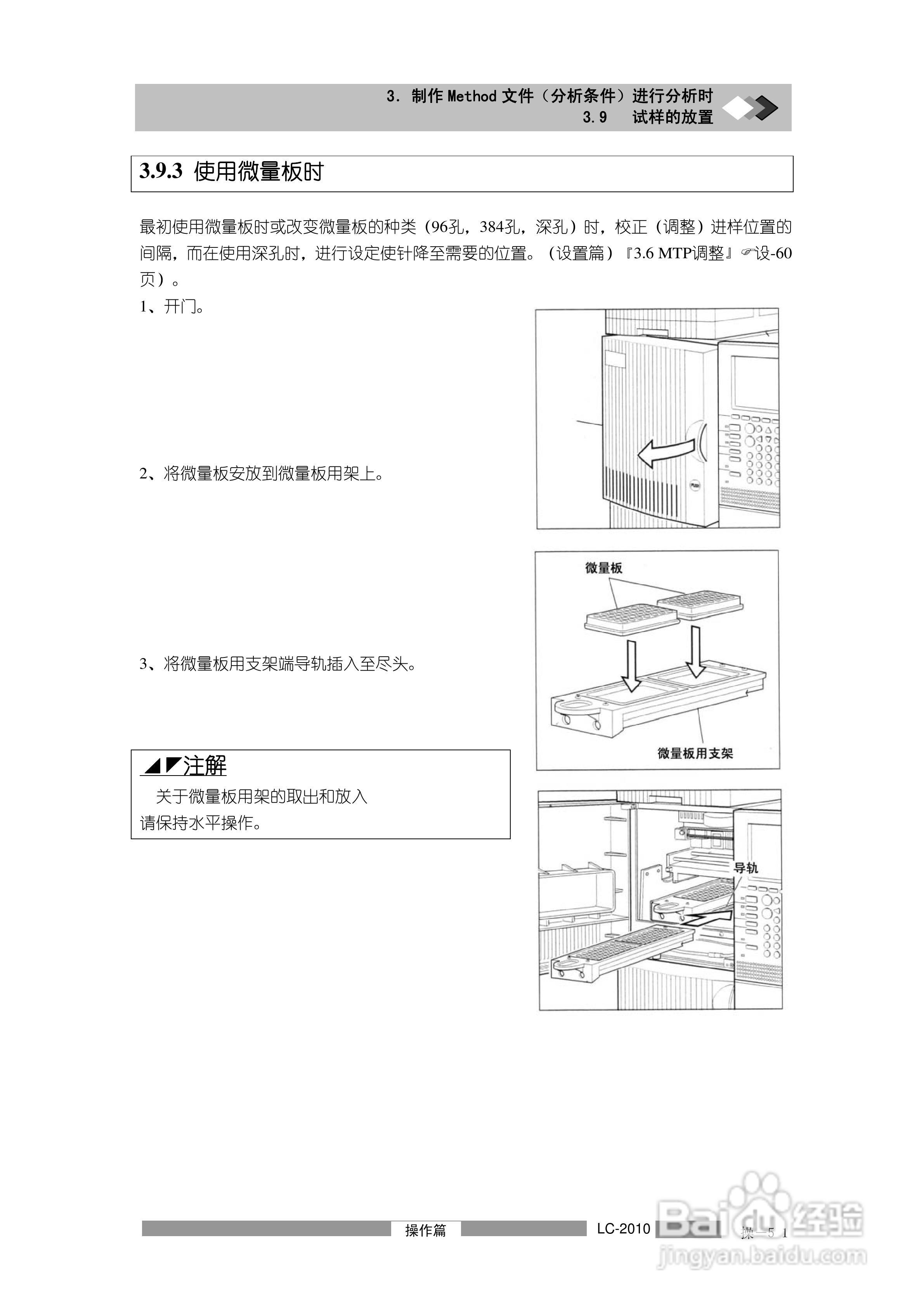 LC-2010A岛津高效液相色谱仪操作说明书:[8]