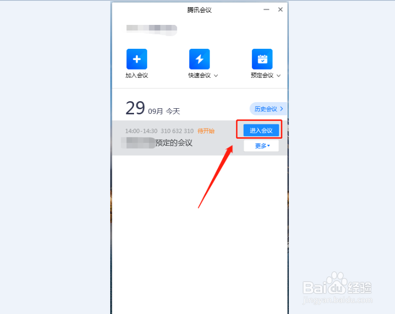 怎么用腾讯视频会议进行直播？