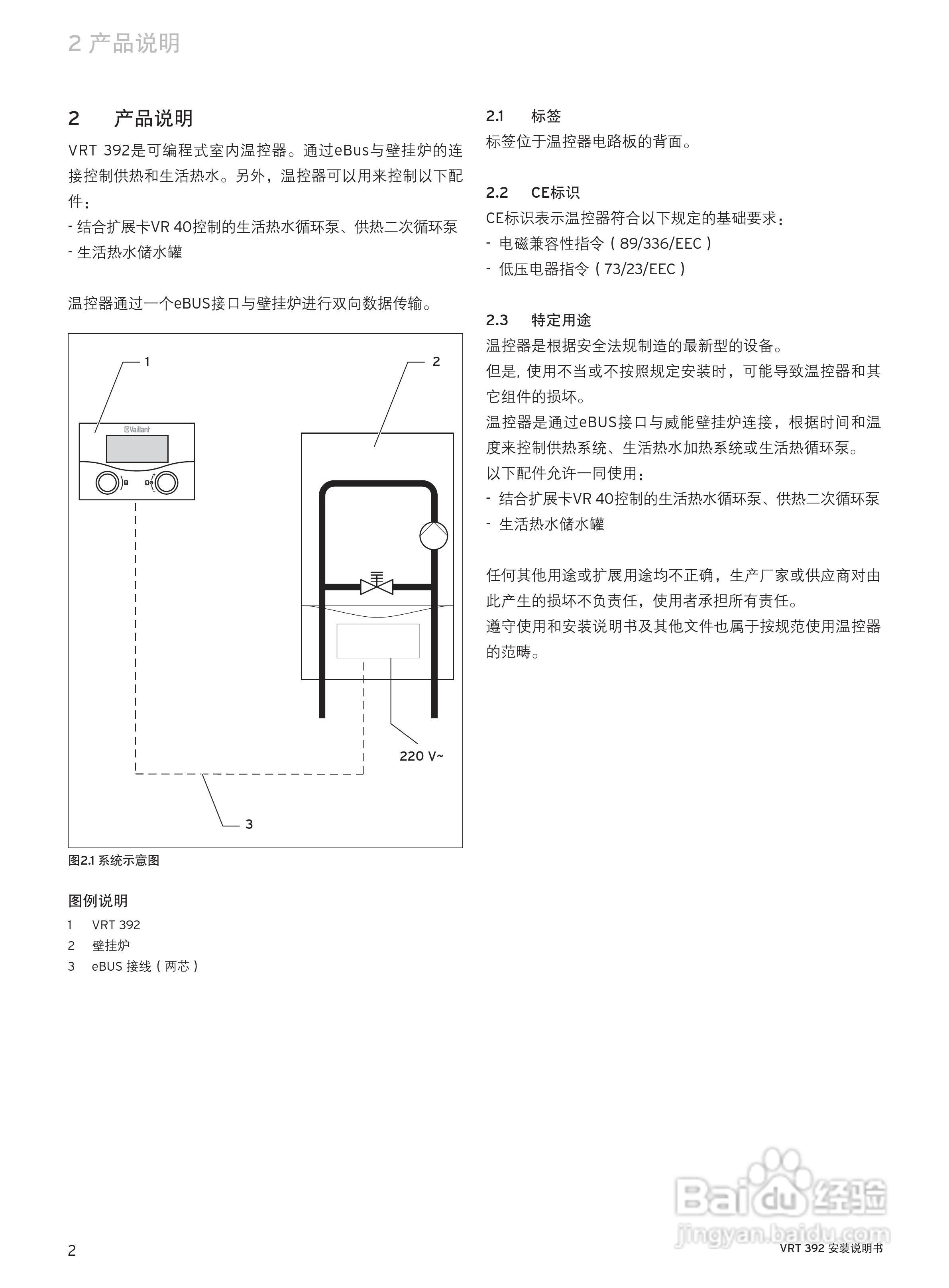 德国威能VRT392室内温控器说明书:[2]