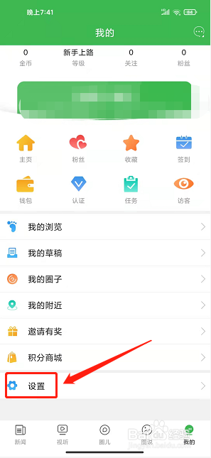 老家砀山app怎样清除位置信息