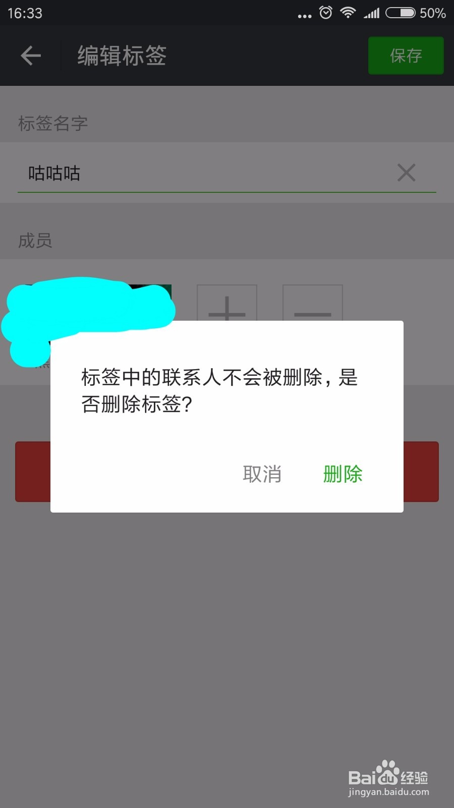 微信通讯录如何删除标签