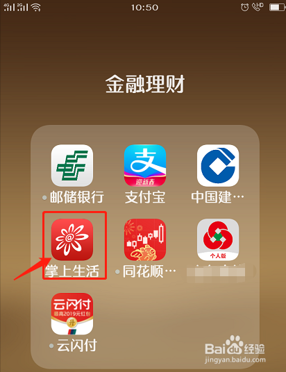 怎么通过掌上生活查询信用卡的可用余额