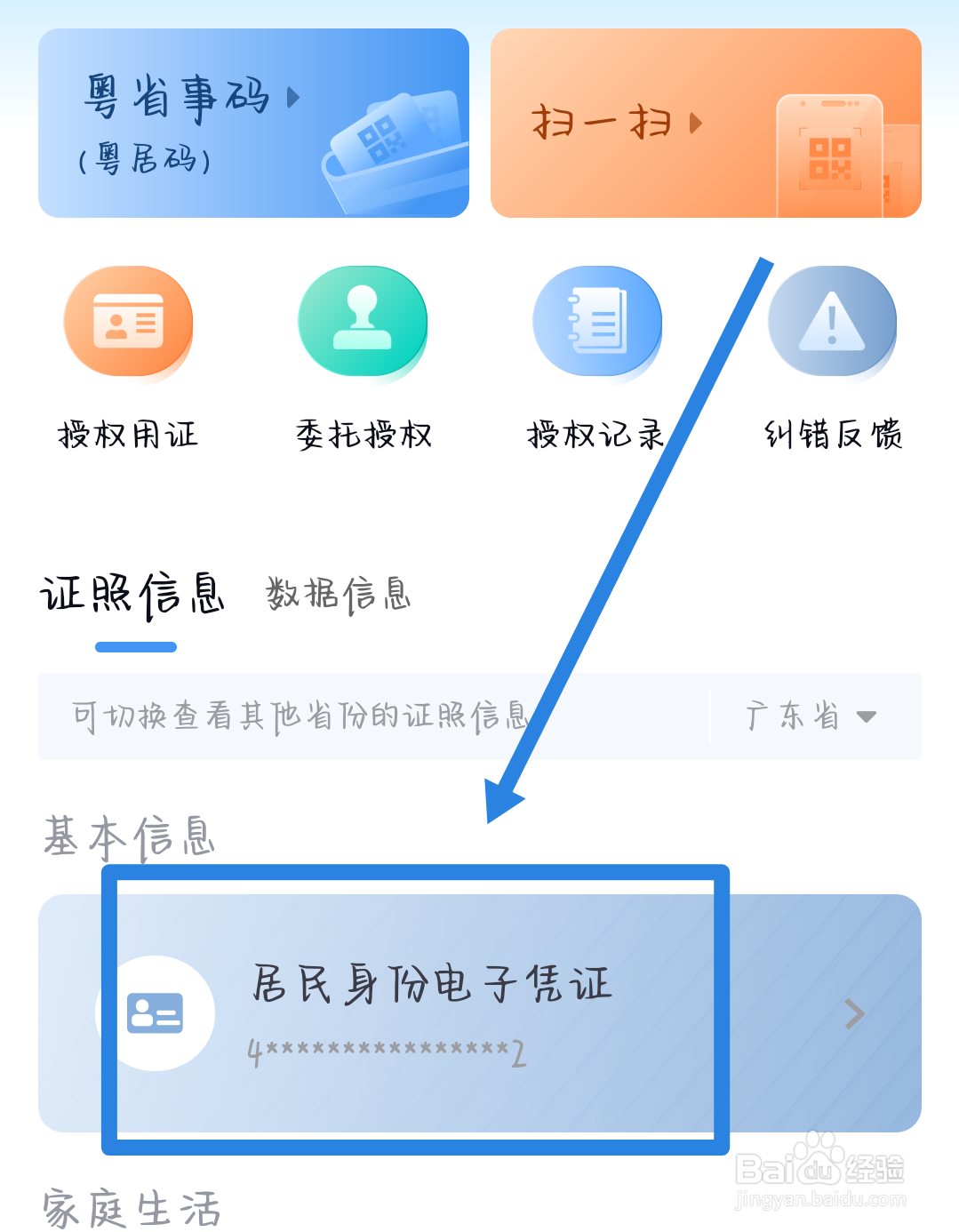 个人身份证信息查询怎么查