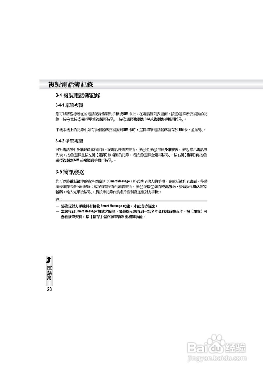 OKWAP S858手机说明书:[4]