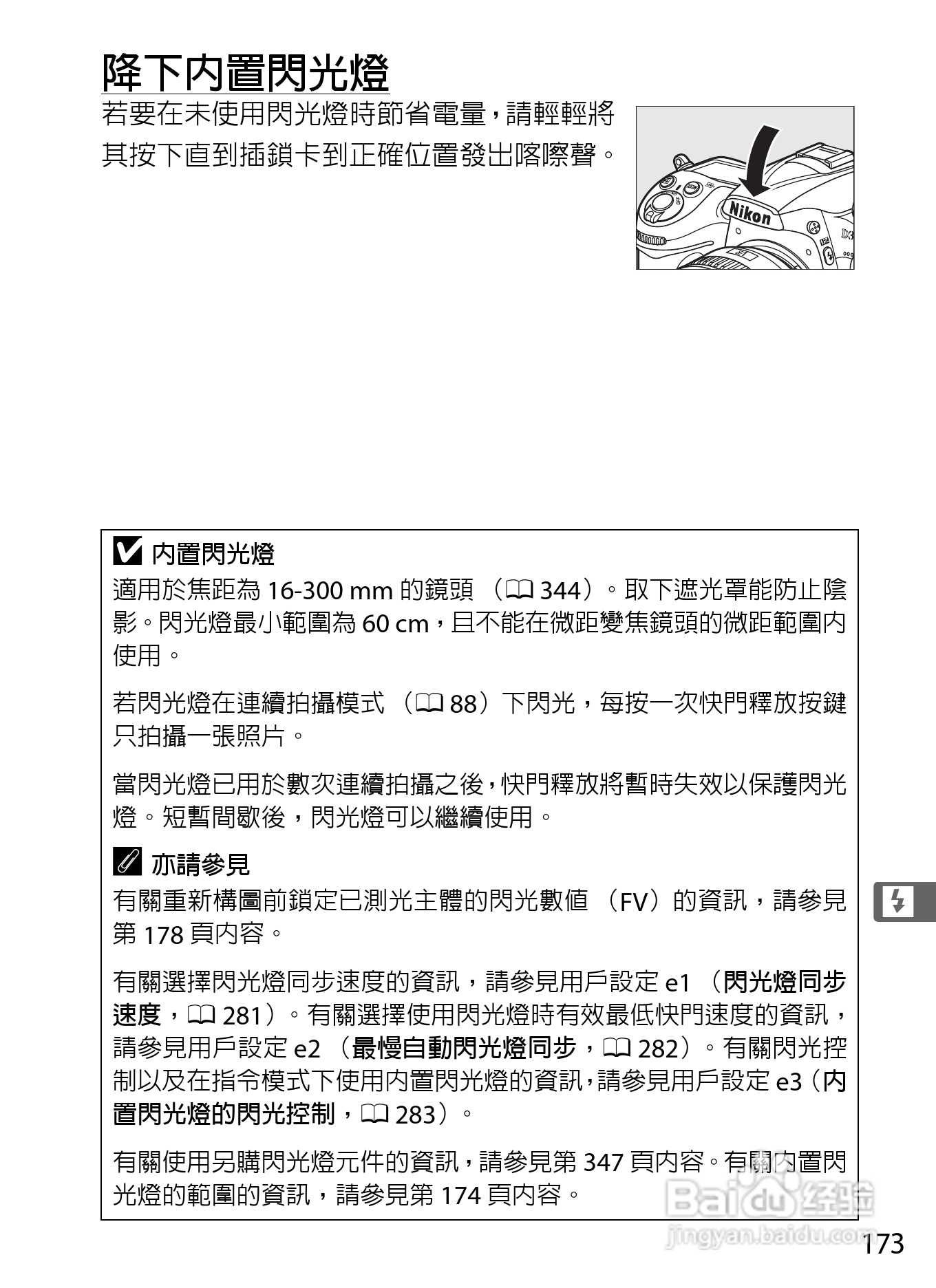 尼康D300S数码相机使用说明书:[20]