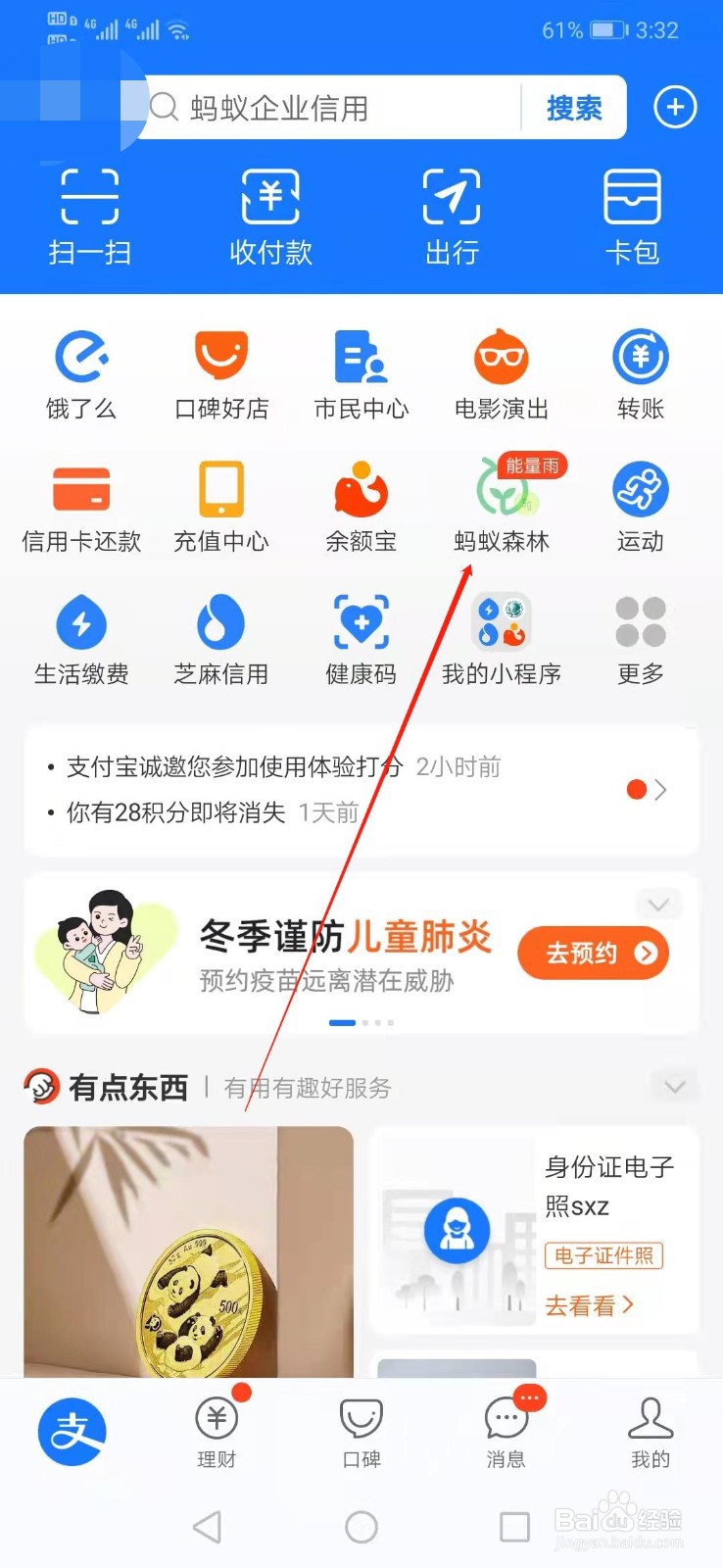蚂蚁森林如何拯救能量雨
