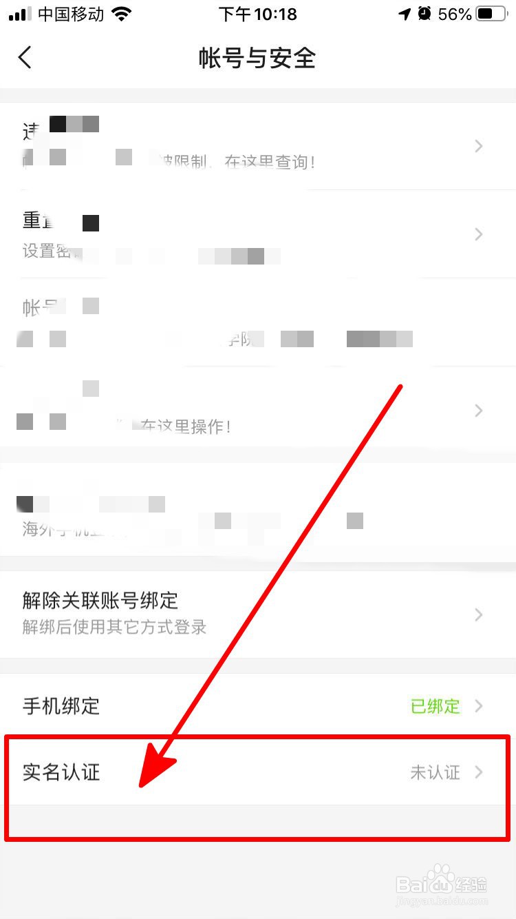yy中如何完成实名认证
