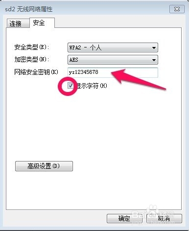 Win7怎么查看无线网络连接密码