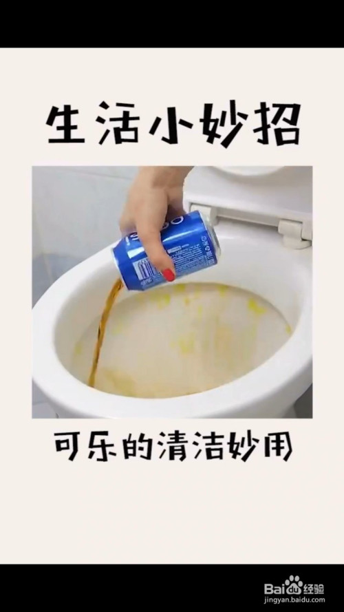 可乐的清洁妙用