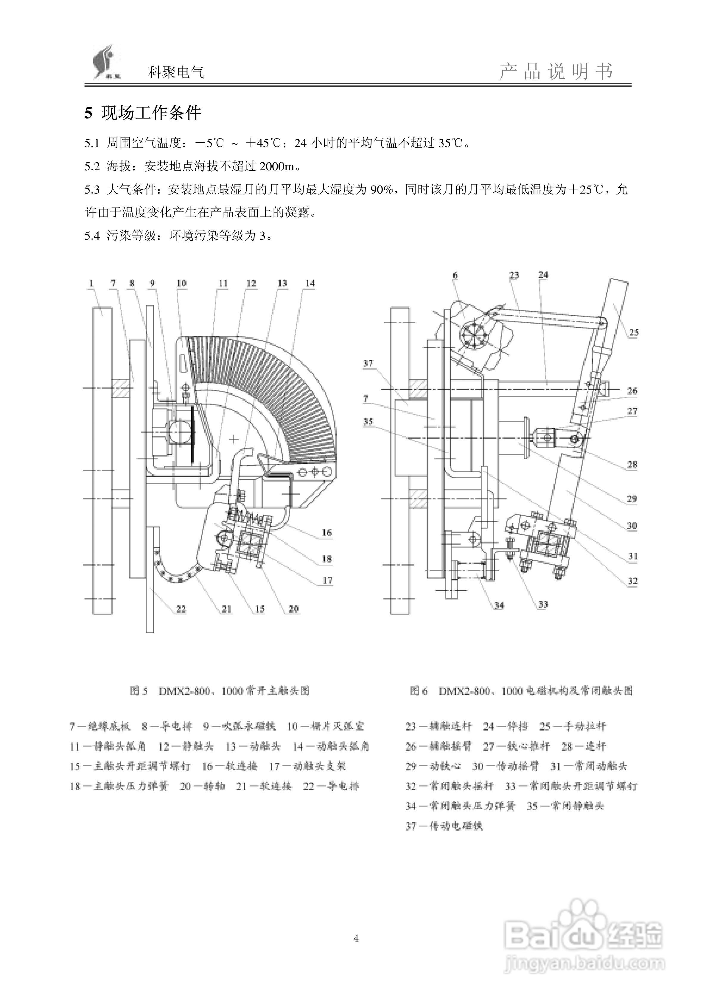 400-1000A DMX2磁场断路器说明书:[1]