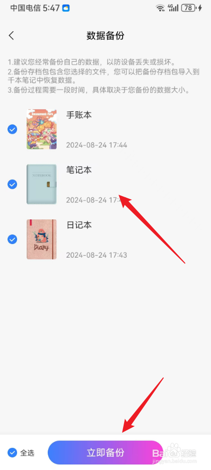 千本笔记APP在哪备份数据