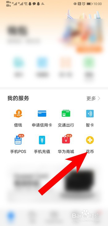 华为钱包怎么开通花币