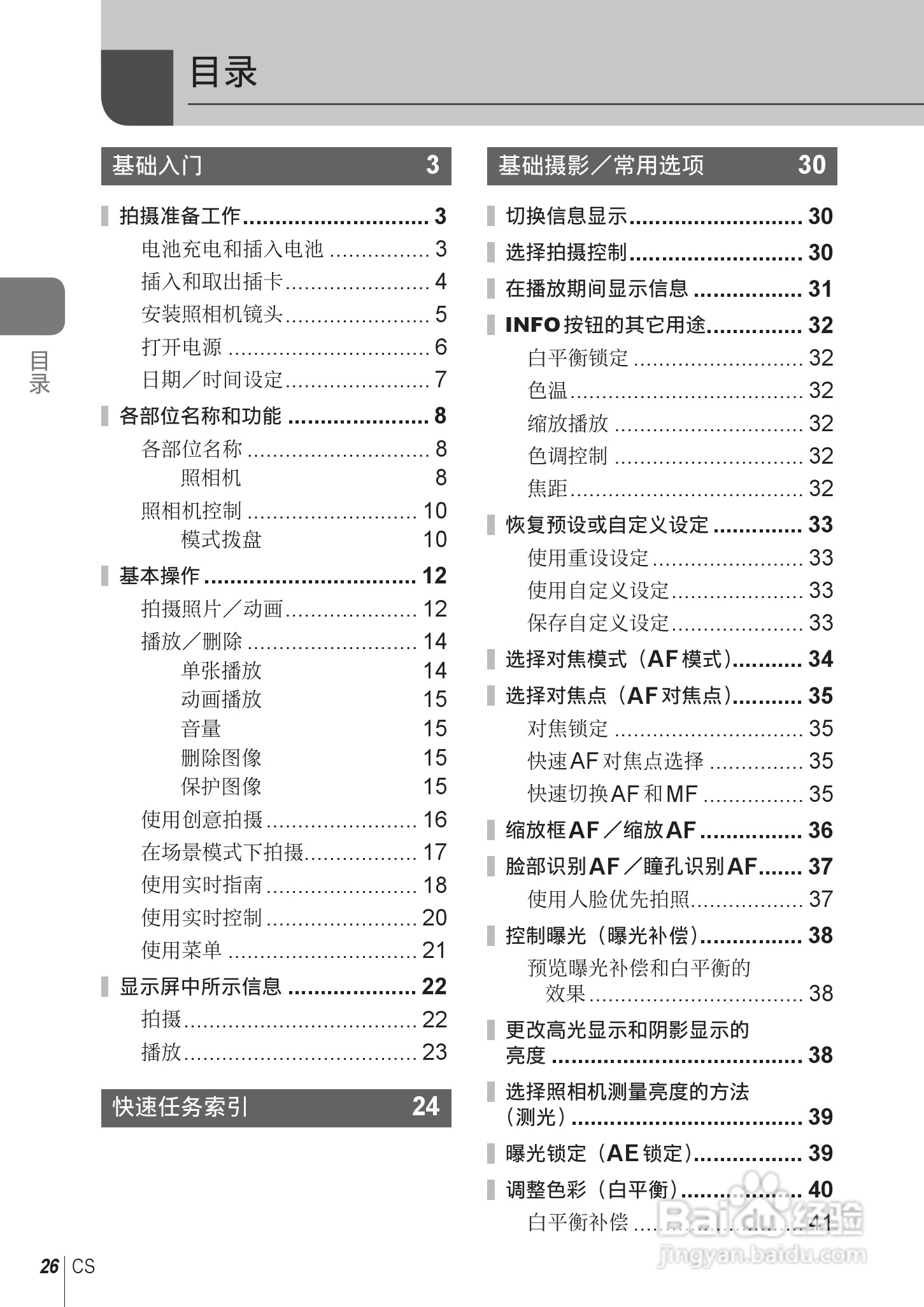 奥林巴斯E-PL2数码相机使用说明书:[3]