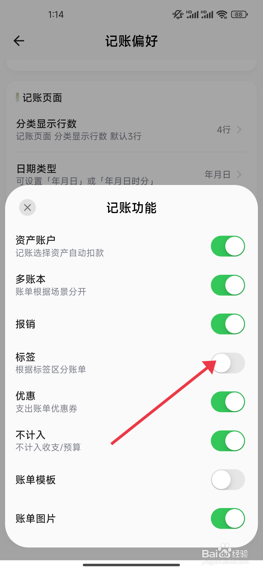 《小青账》标签功能怎么开启？