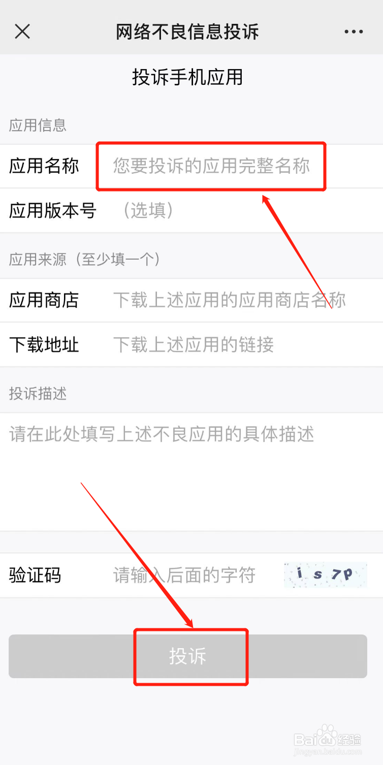 怎么投诉整点花平台应用软件？