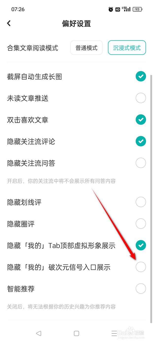 网易LOFTER如何隐藏我的破次元信号入口展示