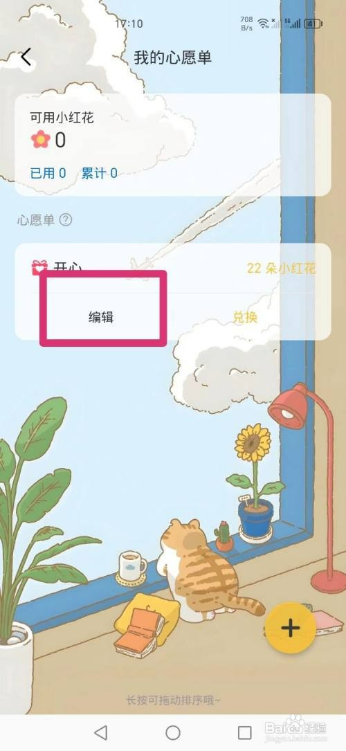 时光日常APP如何才能删除心愿单