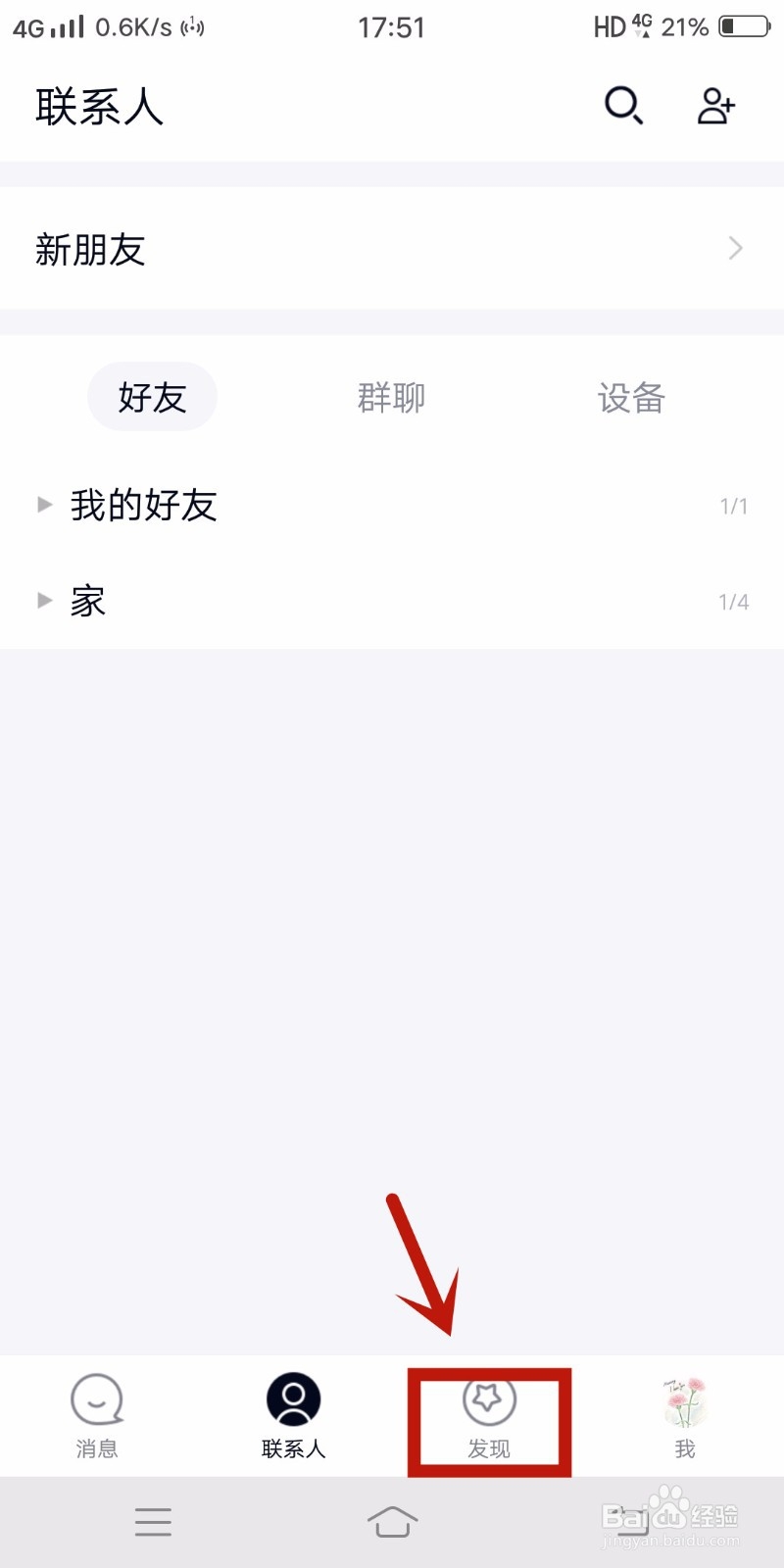 QQ极速版怎么查看我的世界图集