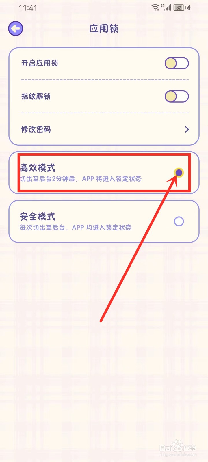 《随记小屋》怎么开启高效模式