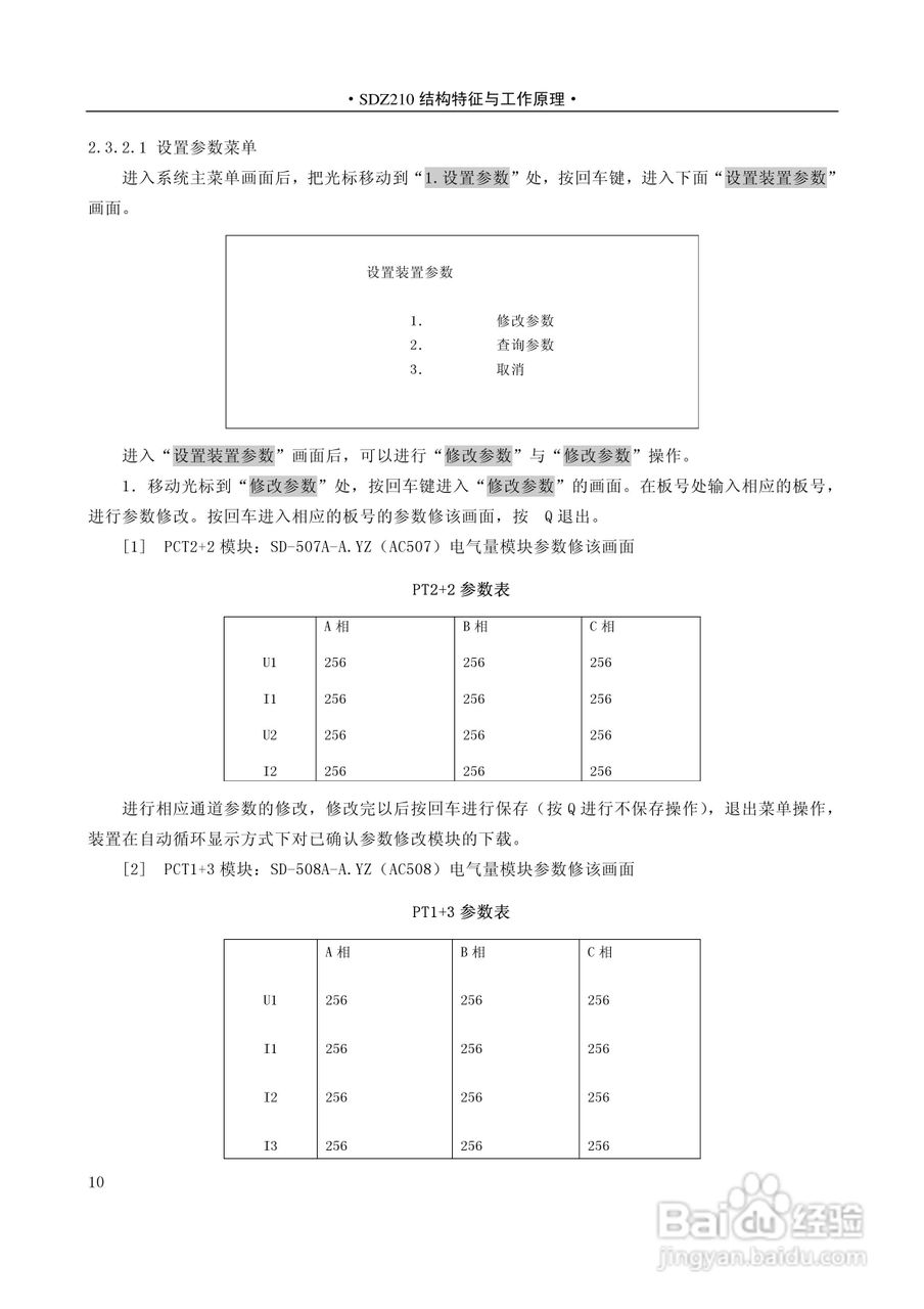 国电南自SDZ210微机综合测控装置技术与使用说明书:[4]