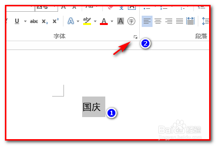 word2013如何给文字上方加黑点或文字下方加黑点