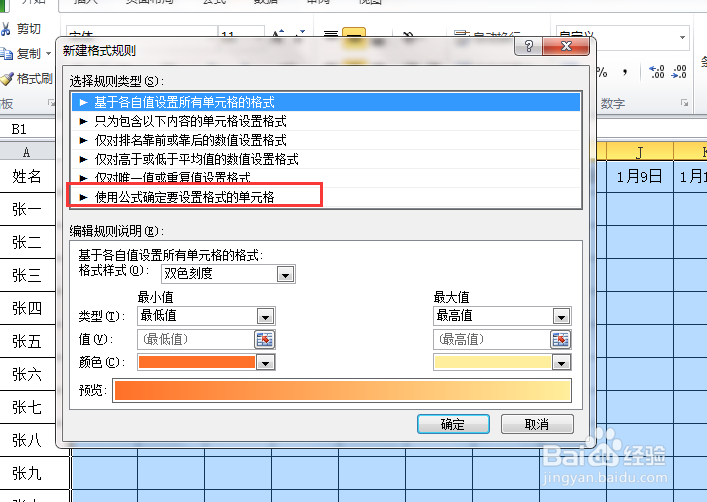 Excel表格如何快速为周六周日列填充颜色