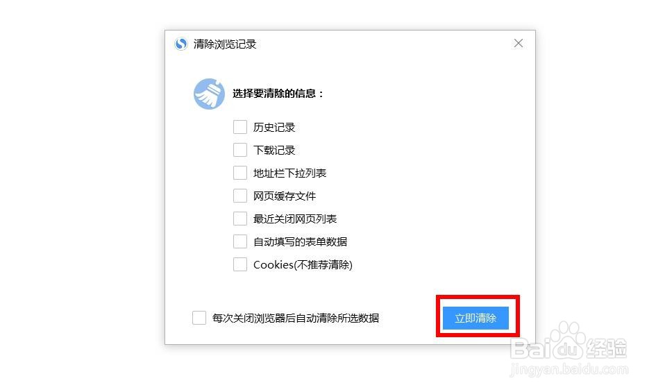 搜狗浏览器如何清除历史浏览记录
