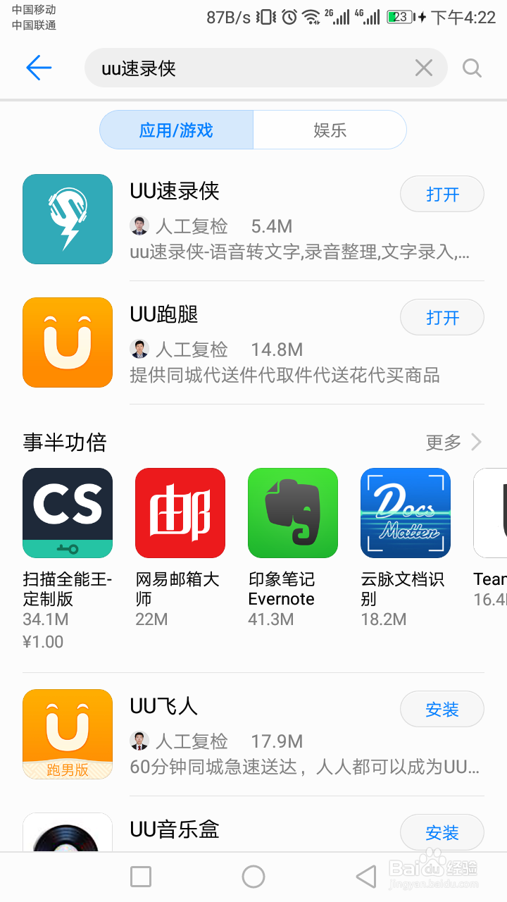 华为在线录音软件推荐-uu速录侠