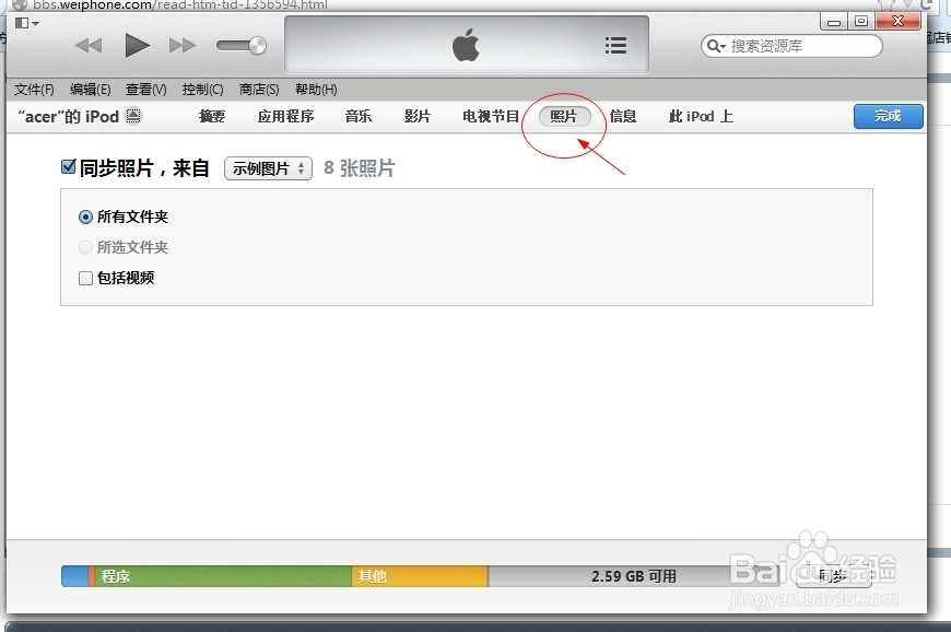怎么把电脑里的图片传到iphone里