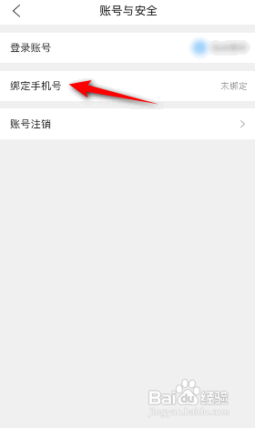 QQ浏览器怎样绑定手机号
