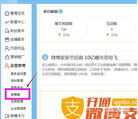 微博首页淘宝的微橱窗怎么设置