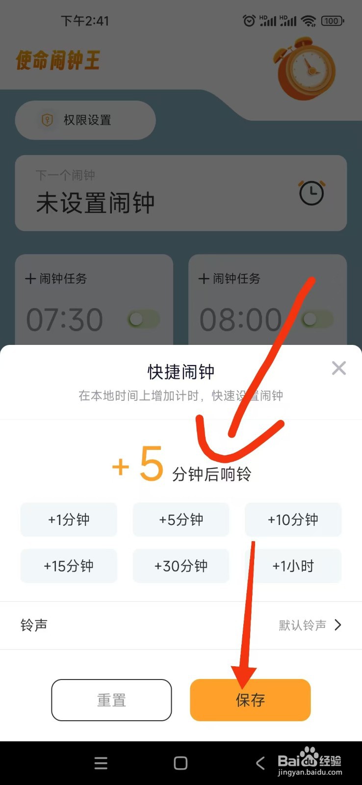 使命闹钟APP怎么开启快捷闹钟？