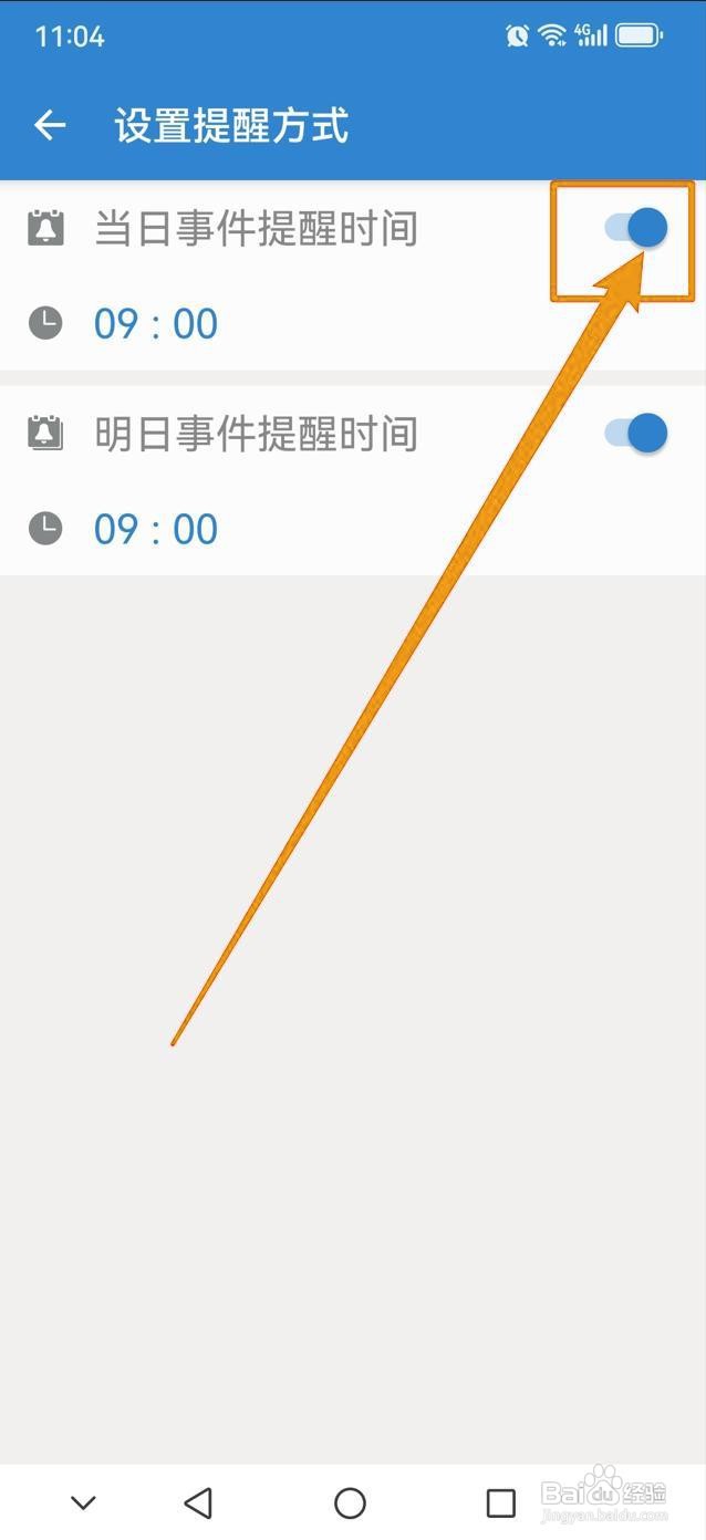 如何设置倒数日当日事件提醒时间